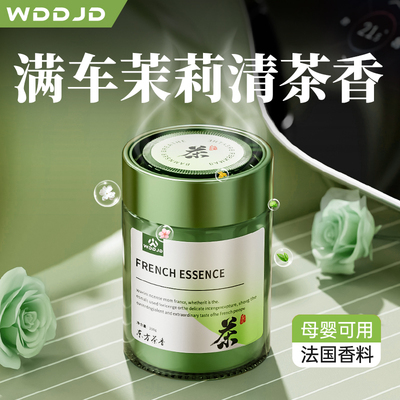 茉莉清茶香车载香薰线下热销10W+