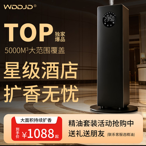 酒店会所大空间专用香氛机