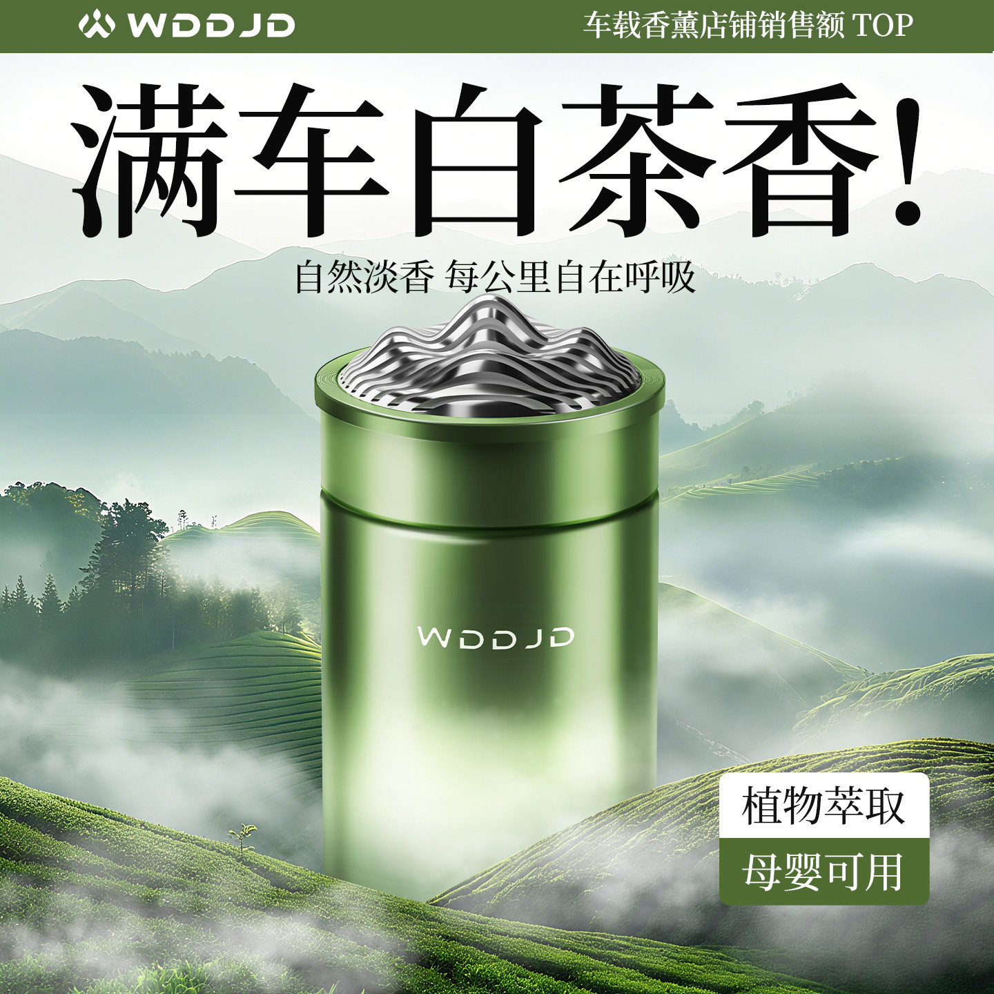 全网热销100W+持久留香