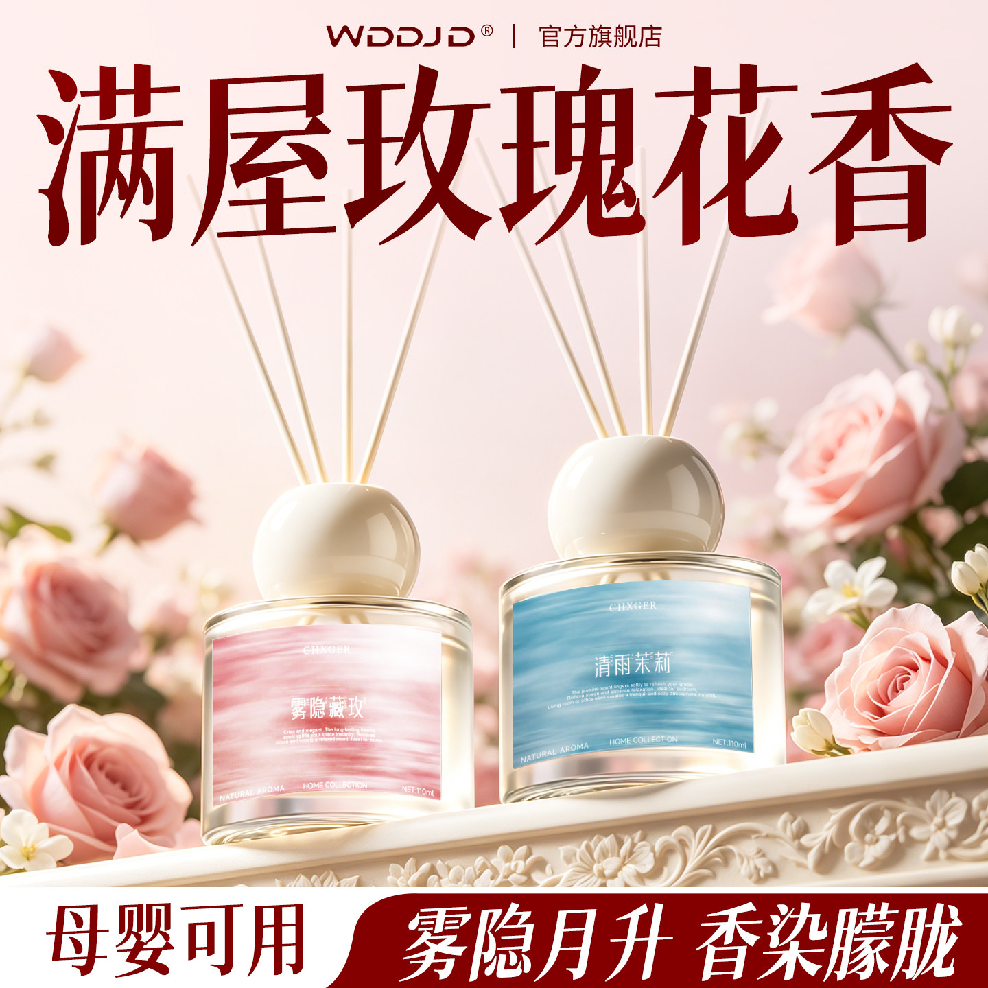 玫瑰花无火家用香薰精油室内持久衣柜卫生间熏香卧室房间香水香氛