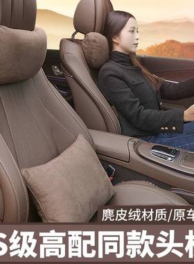 适用奔驰汽车头枕S级迈巴赫护颈枕E300LC260L腰靠GLC车内装饰用品