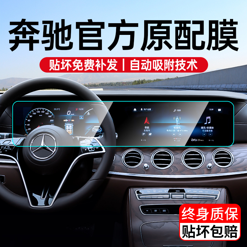 奔驰E300L/GLC/GLB/GLA/A级c260l屏幕钢化膜车内装饰用品大全改装