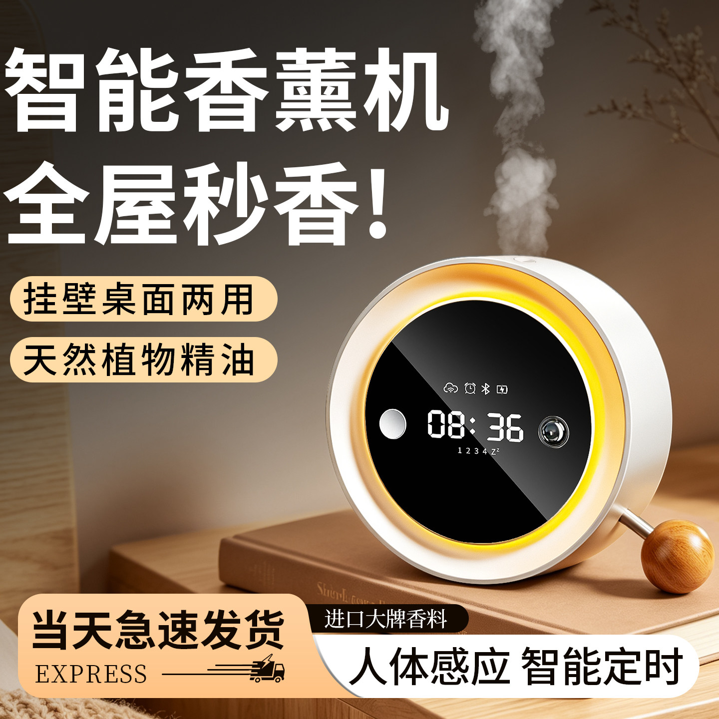 全网热销100W+持久留香