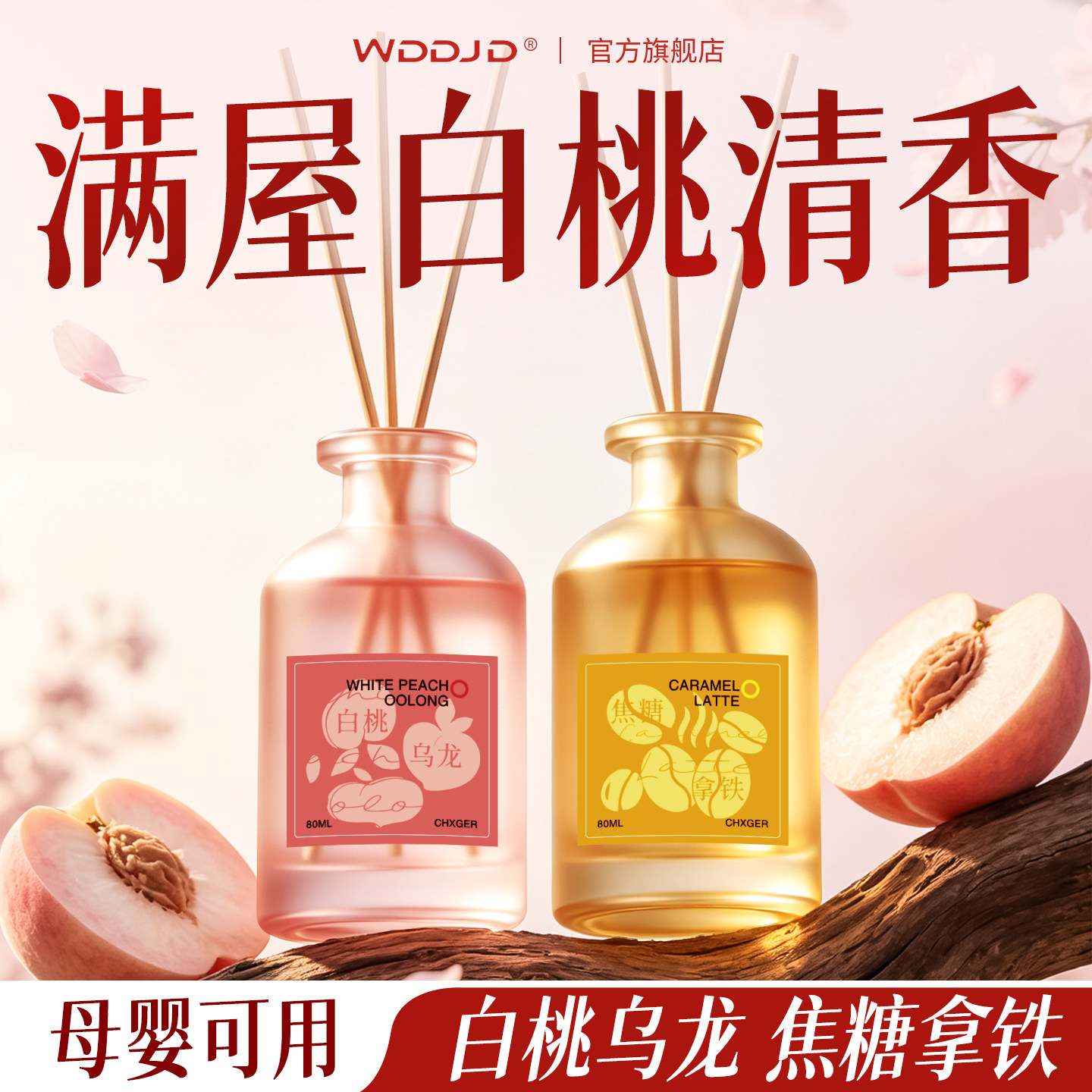 白桃乌龙无火家用香薰香氛精油室内持久衣柜卫生间卧室房间香水女