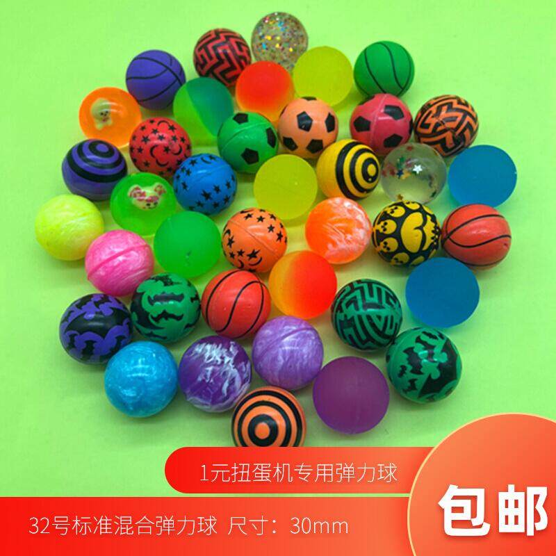 32号弹力球包邮一元扭蛋机专用球弹跳混装纸卡弹力球儿童跳跳球球