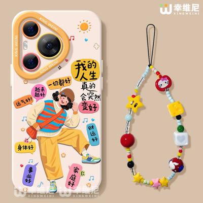 适用华为Pura80pro手机壳可爱pura70保护套p40新款70ultra硅胶art防摔50pro全包p70阳光女孩p60art软p50外p60