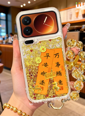 2026年适用小米17pro手机壳16pro本命年13ultra新年14pro全包红色12硅胶11马年17proamx爆款流沙15spro本命年