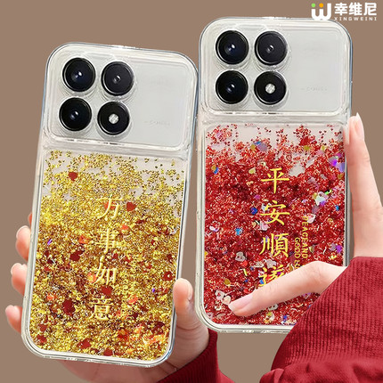 适用红米k80手机壳流沙金k70pro本命年小米k60全包note14pro万事如意redmi红色note13新年12硅胶k50马年10pro