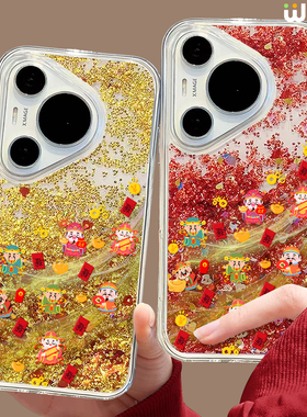 2026年适用华为Pura80pro手机壳流沙pura70本命年p40新年ultra硅胶art红色p50全包p20财神pro+过年p30马年p60