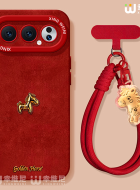 适用荣耀500手机壳红色400pro本命年90gt新年80/70硅胶全包200pro+挂绳300Ultra小金马年80pro直屏软外100pro