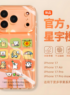 适用苹果17手机壳17AIR新款iphone17promax保护套17pro卡通小狗17pm高级16por橙色15透明14软壳13防摔12女11