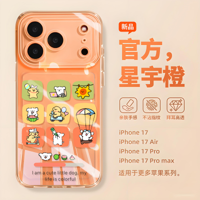 适用苹果17手机壳17AIR新款iphone17promax保护套17pro卡通小狗17pm高级16por橙色15透明14软壳13防摔12女11