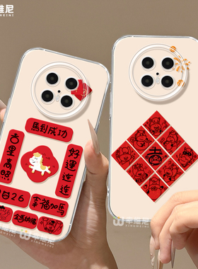 适用华为mate80promax手机壳马年mate70pro新年对联30pro硅胶60pro+全包红色40por软壳60RS透明meta50e保护套