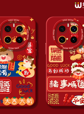 适用荣耀magic8手机壳红色magic5保护套新年magic6至臻版全包马年硅胶4por过年小马magic7保时捷3软magic8pro
