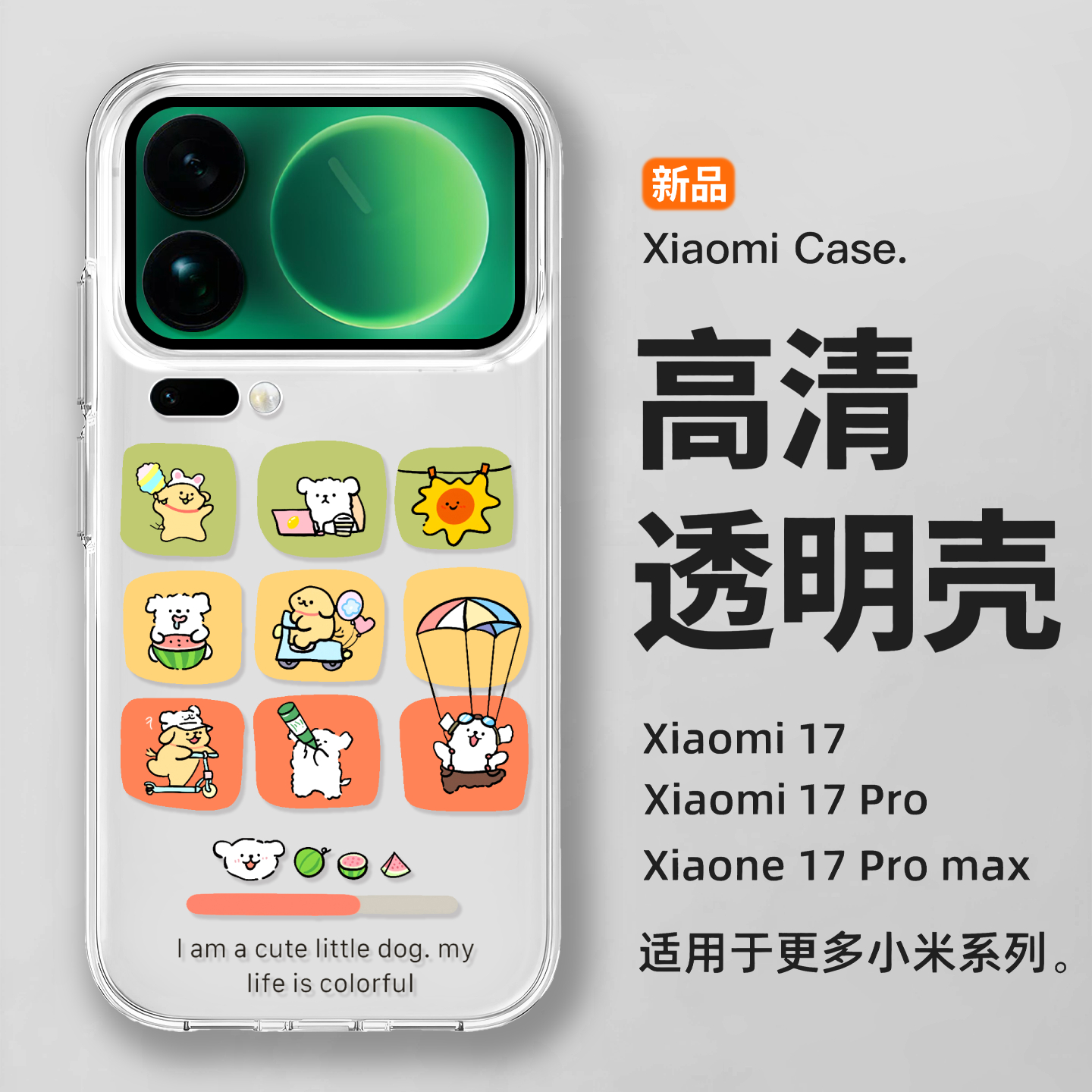 卡通小狗适用于小米17手机壳创意新款小米17Promax创意17Pro硅胶防摔不会撞壳15女生透明保护套14高级13外壳9