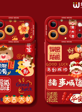 适用苹果17pro手机壳红色iphone16保护套15plus全包14promax马年11/12软17air外8plus硅胶13pro过年小马xsmax