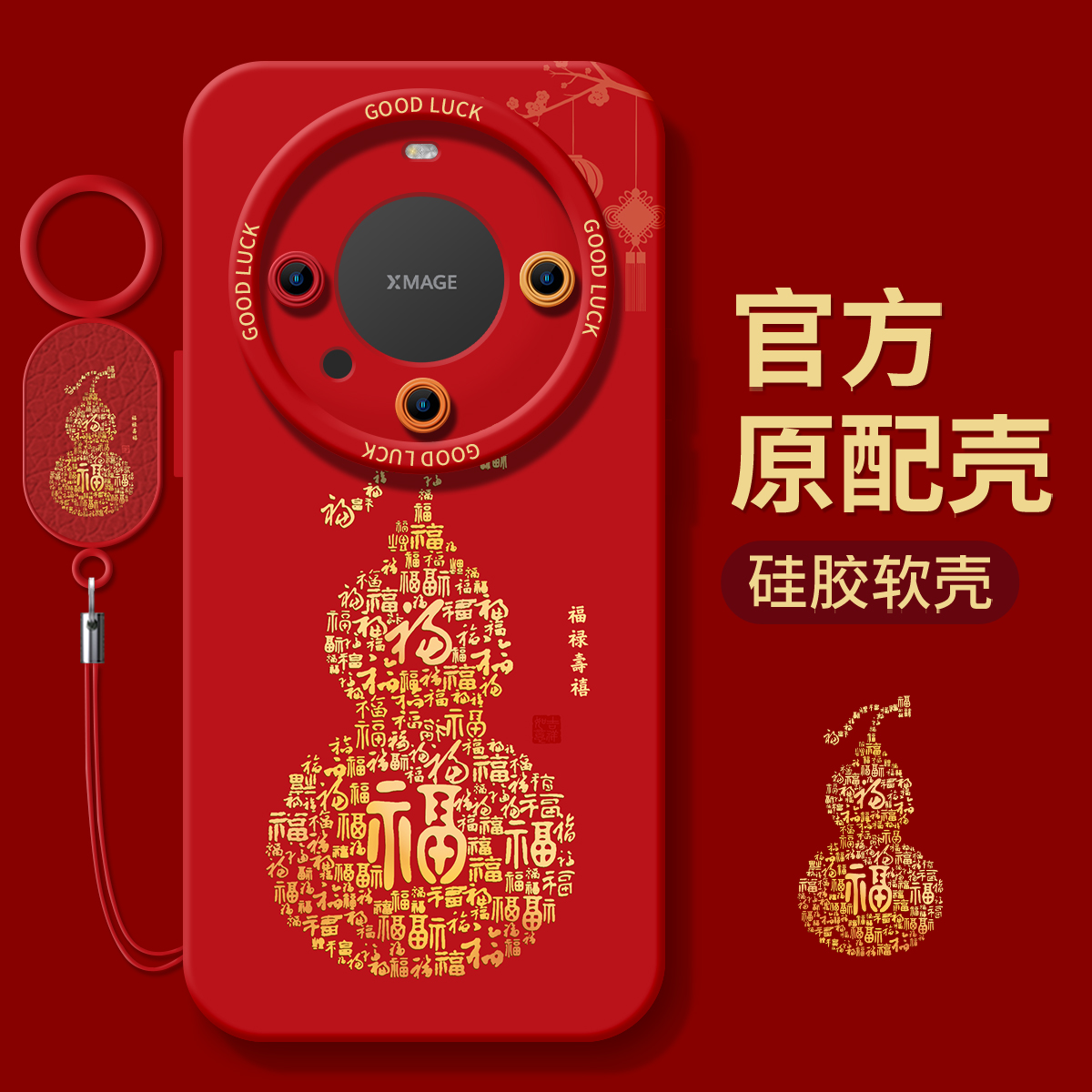 2025年适用华为mate70pro手机壳mate60保护套40epro全包防摔50por硅胶RS红色mt30新年款meta如意葫芦pro+蛇年