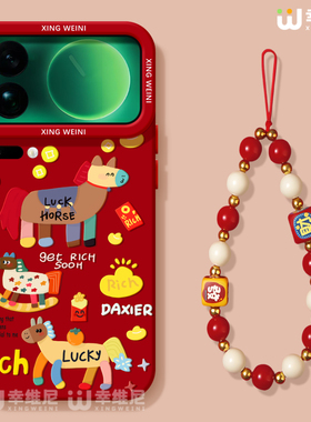 适用小米17promax手机壳马年15spro本命年新款14ultra全包新年小马13pro硅胶11青春10por红色12sultra软civi5