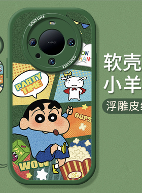 蜡笔小新华为mate60pro手机壳p60pro适用50新款40荣耀100硅胶90卡通nova12小羊皮p30软80防摔magic6男Pura70