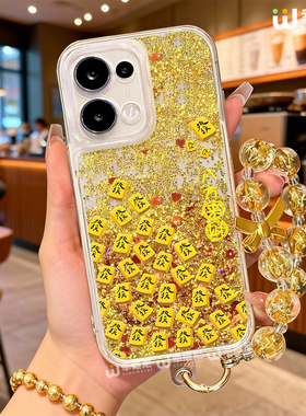 八方来财适用opporeno15手机套reno14pro流沙壳13全包11pro硅胶9/8红色reno7se马年oppo新年5por本命年reno12