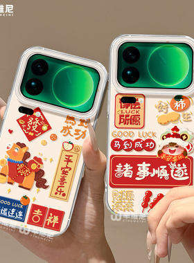 适用小米17pro手机壳新年14pro保护套13ultra防摔12pro全包马年11硅胶10透明17proamx好运小马15spro软civi5