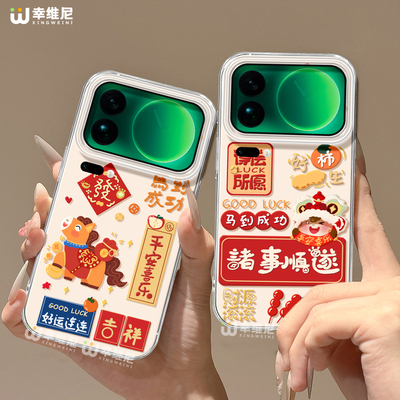 适用小米17pro手机壳新年14pro保护套13ultra防摔12pro全包马年11硅胶10透明17proamx好运小马15spro软civi5