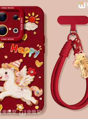 新年小马适用opporeno15手机壳reno14pro保护套13全包11pro硅胶9/8/6红色reno7se本命oppo软壳5pro马年reno12