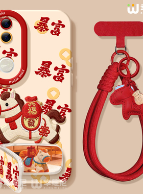 适用vivos50promini手机壳vivo新年s20pro红色s18e全包s19本命年s16s15硅胶s12软s17外壳s9马年暴富s7新款s30