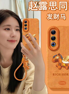 适用魅族21手机壳马年魅族21pro保护套软硅胶21Note全包防摔皮纹小马20新年MEIZU网红小众魅族note16Pro外壳