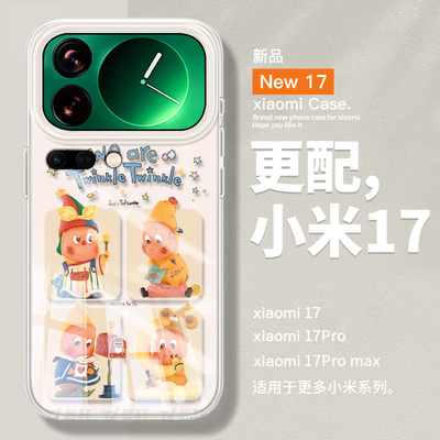 适用小米17手机壳Xiaomi17Pro Max保护套15ultra新款14por软硅胶13全包防摔12s卡通星星人透明十七ProMax高级
