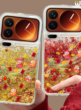 2026年适用小米17pro手机壳流沙16pro本命年13ultra新年14pro全包红色12硅胶11马年17proamx财神15spro本命年