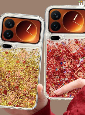 适用小米17pro手机壳本命年16pro流沙壳13ultra新年14pro全包红色12硅胶11马年17proamx发财红包15spro流沙壳