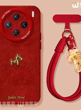 适用vivox300pro手机壳红色x100s本命年x80硅胶x70全包新年x90pro+防摔x200promini小金马年pro+软x60外x200s