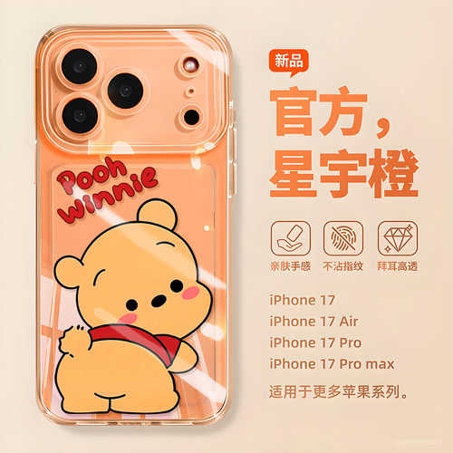 适用iphone17手机壳17AIR新款苹果17promax保护套17pro维尼熊17pm卡通16por高级15透明14软壳橙色13防摔12女