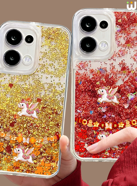 适用opporeno15手机壳流沙金reno14pro红色13全包11pro硅胶9/8卡通小马reno7se马年oppo新年5por本命年reno12