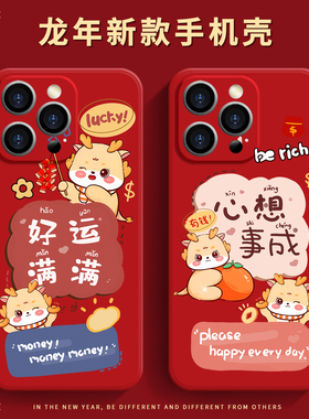 适用小米14手机壳苹果17promax新年款xs华为p60龙年iPhone荣耀x50发财vivoX90红色k50红米note13软硅胶reno11