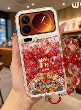 适用小米17pro手机壳流沙金16pro本命年13ultra新年14pro全包红色12硅胶11马年17proamx诸事顺利15spro本命年
