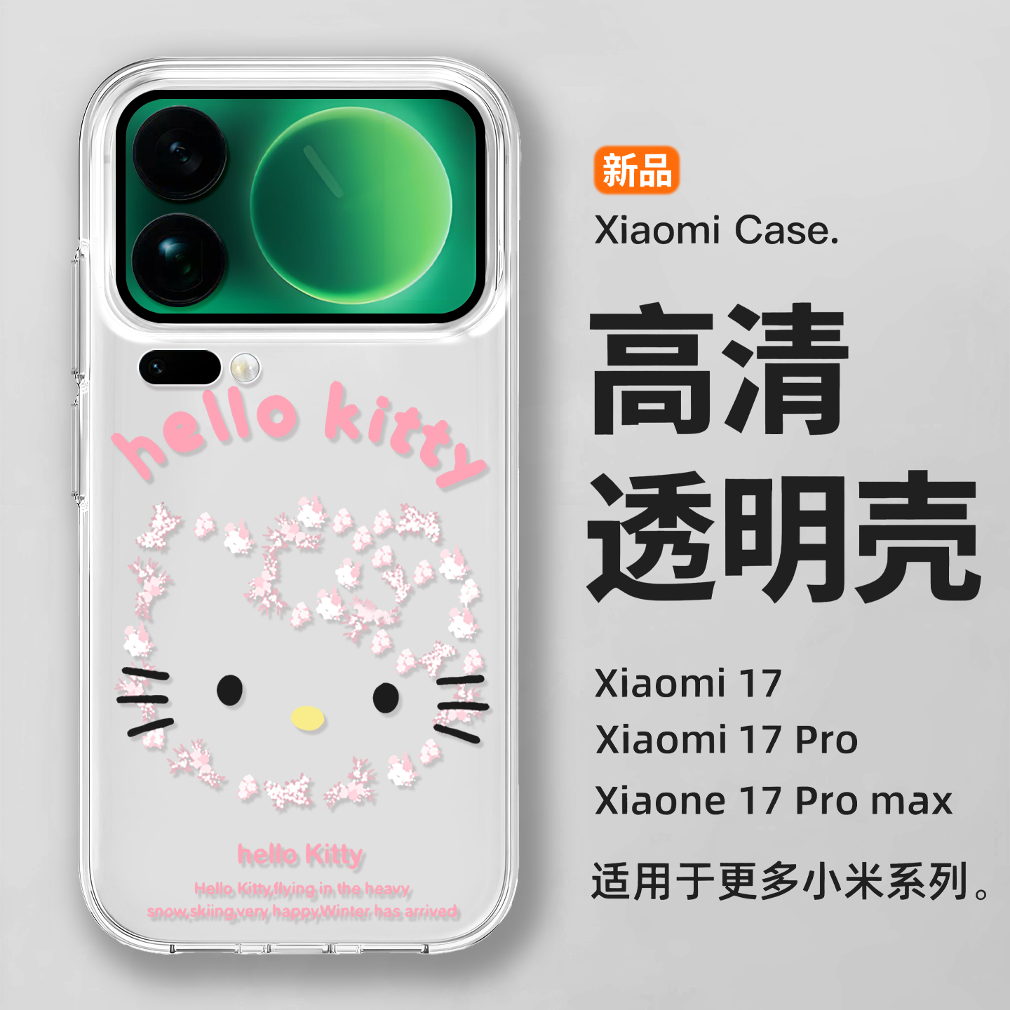 适用小米17手机壳新款17ProMax保护套女17pro防摔Xiaomi透明碎花kt猫POR硅胶15ultra外壳男14高级感13十七软9