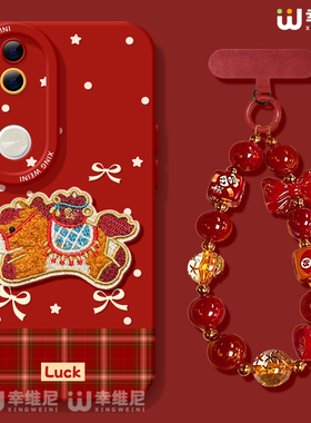 适用vivos50promini手机壳vivo刺绣s20pro本命年s18e全包s19红色s16s15硅胶s12软s17外壳s9新年马年s7女款s30