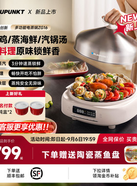 德国蓝宝不锈钢速蒸炖电蒸锅
