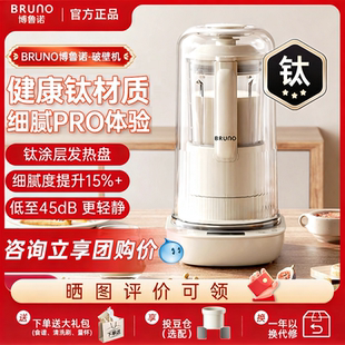 BRUNO新款破壁机家用全自动小型豆浆机多功能米糊机