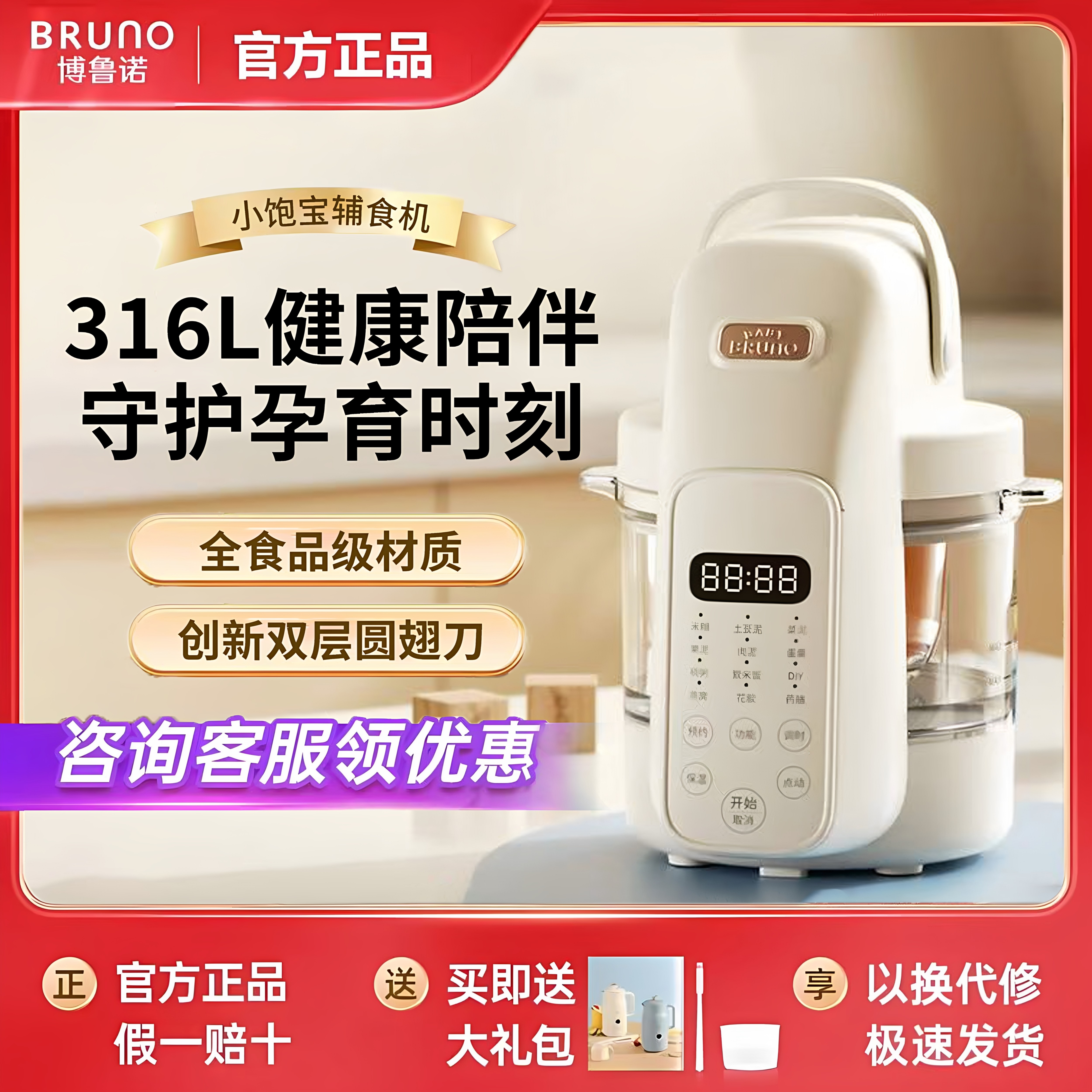 BRUNO婴儿辅食机蒸煮搅拌一体多功能宝宝料理机小型搅拌机打泥机