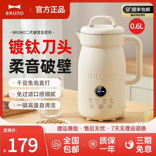 BRUNO破壁机家用小型多功能