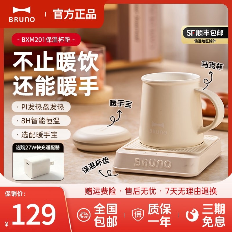 BRUNO加热杯垫热水热牛奶神器