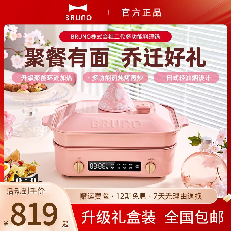 BRUNO第二代多功能料理锅鸳鸯火锅蒸煮炒煎涮一体机乔迁礼物
