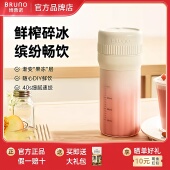 BRUNO榨汁机榨汁杯多功能户外家用办公鲜榨果汁机果冻杯生日礼物