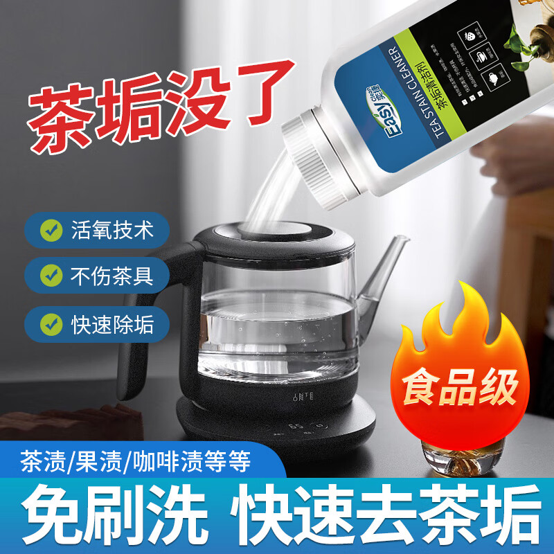 奕捷茶垢清洁剂去除茶垢