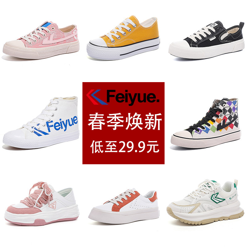 feiyue/飞跃帆布鞋女2023春季新款韩版百搭休闲鞋小众低帮板鞋潮
