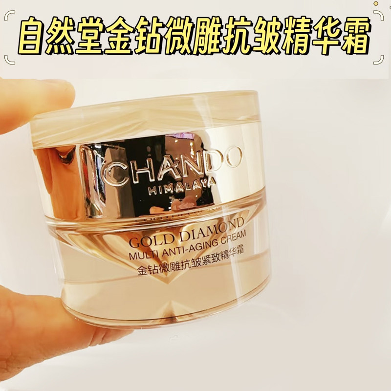 自然堂金钻微雕抗皱紧致精华霜