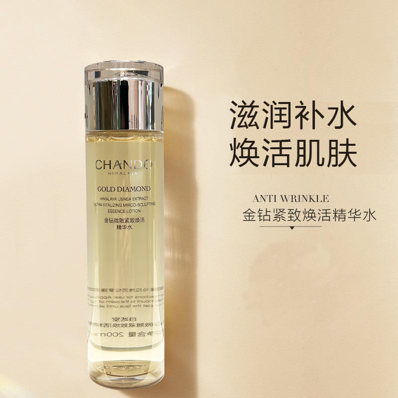 自然堂金钻微雕紧致焕活精华水